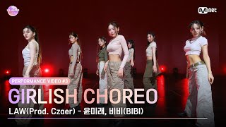 ILAND2 Performance Video 3 Girlish Choreo ♬LAWProd Czaer l 418일 목 저녁 8시 50분 첫 방송 [upl. by Nitsyrk999]