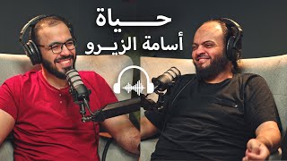 بودكاست مع أسامة الزيرو I حياته بعيداً عن البرمجة، الهوايات والجيمنج والرياضة والقراءة وتنظيم وقته [upl. by Gabbie]