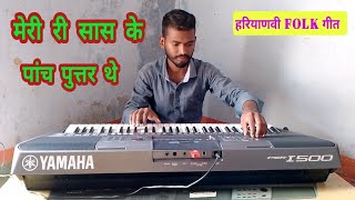 मेरी री सास के पांच पुत्तर थे Haryanvi Song Cover Mere Karam Mein Bawaria Likha Tha [upl. by Niven]