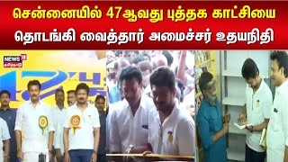 Chennai Book Fair 2024  சென்னையில் 47ஆவது புத்தக காட்சியை தொடங்கி வைத்தார் அமைச்சர் உதயநிதி [upl. by Astiram556]