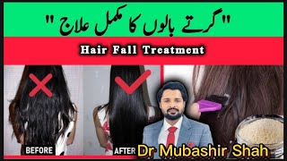 Permanent Solution For HairFall Best Home Remedy Hairfall will stop Forever بال گرنا بند مکمل طور [upl. by Tomi995]