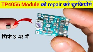 How to repair TP4056 Module TP4056 battery charging module repair kaise kare  TP4056 module repair [upl. by Lekcar]