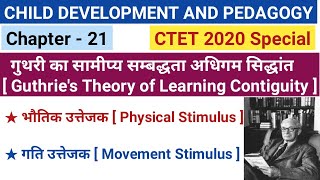 CDP  Guthries Theory of Learning Contiguity [upl. by Miza]