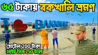 কম খরচে বকখালি ভ্রমণ 2024  Bakkhali Tour in 2024  Kolkata to Bakkhali by Train amp Hotel ⛱️🦀 [upl. by Ellenid]