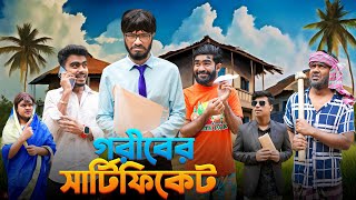 গরীবের সার্টিফিকেট  Goriber Certificate  Bangla Funny Video  Bhai Brothers  It’s Abir  Rashed [upl. by Lamok]