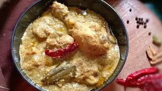 বিখ্যাত সাব্বির স চিকেন রেজালা  Kolkata famous Sabbir s Chicken Rezala recipe in Bengali [upl. by Tymes]