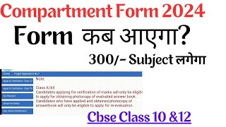 Compartment Form Kab Ayega Cbse Class 10amp12 2024 [upl. by Lussier991]