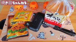 ハロウィンver！挟むシリーズ第1弾！！プルドチキンを挟みます♪ ～焼き目ちゃんねる～ [upl. by Psyche841]