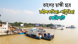 PaturiaDaulatdia Ferry Ghat  দৌলতদিয়াপাটুরিয়া ফেরি ঘাটের ইতিহাস ও পারাপার  Flying Bird [upl. by Druce]