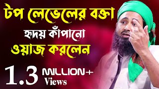 শুনুন কন্ঠ কাকে বলে  টপ লেভেলের বক্তা  Maulana Ferdausur Rahman  কুয়াকাটা মিডিয়া সেন্টার New Waz [upl. by Deach621]