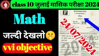 24 tarikh 10th Class Math Ka Paper।।24 July 10th Class Math Ka Viral Objective Monthly Exam [upl. by Rehtaeh640]