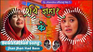 Suiya Zahar Ke sad song Mp3 Bhojpuri Old Bewafai song Jhan Jhan Had Bass2023 [upl. by Roosnam149]