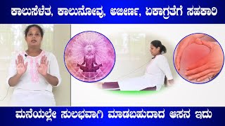 Vajrasana ವಜ್ರಾಸನದ ಮಹತ್ವೇನು ಇದನ್ನು ಹೇಗೆ ಮಾಡಬೇಕು ವಜ್ರಾಸನದಿಂದ ಆಗುವ ಪ್ರಯೋಜನೇನು [upl. by Durrej]