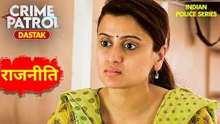 राजनीतिक साजिशों के बीच फँसा गरीब परिवार  Crime Patrol  Crime Patrol 2024 Latest Episode [upl. by Gnas]