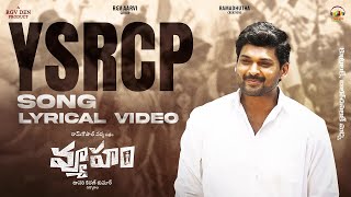 YSRCP Song Lyrical Video  Vyooham Telugu Movie  Ram Gopal Varma  Ajmal Amir  Rahul Sipligunj [upl. by Twum]