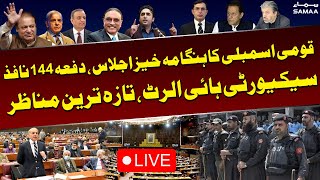 National Assembly Session LIVE  PM Pakistan  LIVE From National Assembly  SAMAA TV [upl. by Marras]