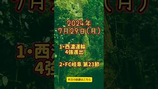 2024年7月29日 岐阜で起こった出来事を新聞販売店が紹介 [upl. by Ares]