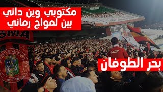 بحر الطوفان كما لم تشاهدها من قبل ولاد البهجة صوت الشعب [upl. by Eimmij]