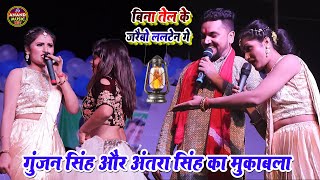 अंतरा सिंह प्रियंका और गुंजन सिंह का महा मुकाबला  Gunjan singh Antara singh stage show [upl. by Ycak]