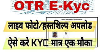 OTR EKYC  SSO ID OTR EKYC KAISE KARE How to Upload Live Photo in OTR EKYC  CET Form 2024 EKYC [upl. by Davilman]