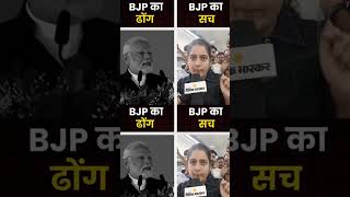 BJP Narendra Modi mahilaon per ho raha hai shoshan koi bhi neta bolane ke liye taiyar nahin hai [upl. by Aihsenet]