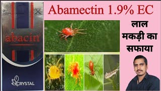 abamectin 19 ec uses in hindiabamectin 19 ec combinationabacin insecticide [upl. by Llien]