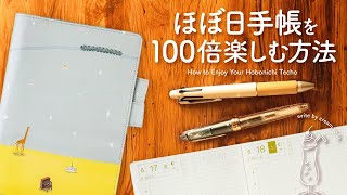 ほぼ日手帳が100倍楽しくなる5つの方法  トモエリバーSの魅力をご紹介  インク、スタンプ、手帳デコ、手帳デザイン、文を書く [upl. by Ellainad]