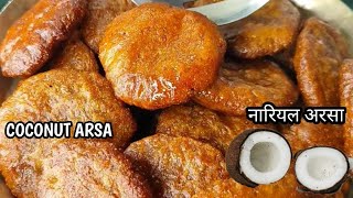 Coconut Arsa  ऐसे बनाये नारियल अरसा ना कड़ा होगा और ना फैलेगा  ariselu recipeSeemaRajTwins [upl. by Bibby]