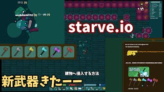 【starveio】新武器 斧 キター【ゆっくり実況】 [upl. by Ablem]