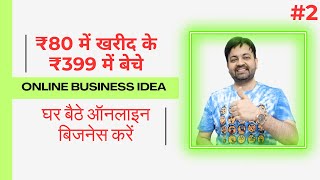 Online Business Ideas 2024  Buy from indiamart amp sell on amazon  Ghar baithe online business kare [upl. by Oca708]