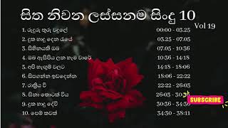 Sinhala Classical Songs Classical Sinhala Songs Nidahase ahana sindu සිත නිවන ලස්සනම සිංදු Vol 19 [upl. by Lsil]