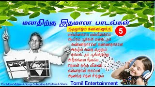 Ilayaraja Melody Songs  Manathirku Ithamana Paadalkal 5  மனதிற்கு இதமான பாடல்கள் 5 [upl. by Tyika653]