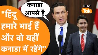 भारत के पक्ष में उतरे Canada के सबसे मजबूत नेता Pierre Poilievre Justin Trudeau को पछाड़ा [upl. by Leerzej]