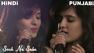 Shirley Setia Soch Na Sake Song  Hindi amp Punjabi Version  Which One is Best  Arijit amp Harrdy [upl. by Qifahs594]