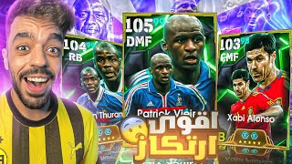 رحلة البحث عن افضل ارتكاز في تاريخ بيس🔥هل يبتسم الحظ🤯efootball 2025 [upl. by Lavicrep413]