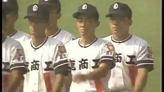 1984年66回全国高校野球選手権開会式 13 [upl. by Rudiger]