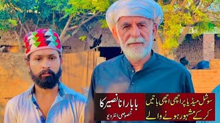 Rana Naseer Interview  Baba Naseer Interview  Rana Naseer TikToker  Rana Naseer lifestyle [upl. by Macnamara931]