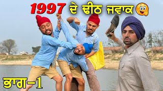 1997 De Dheeth Jwak  Episode  1  New Punjabi Comedy Videos 2022  New punjabi Movie 2022 [upl. by Salesin691]