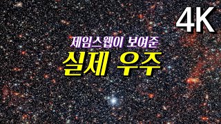 설마이 정도일 줄이야🌌과학자들이 충격에 빠진quot실제 우주quot [upl. by Arikehs]