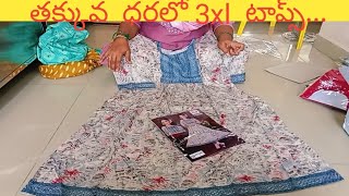 తక్కువ ధరలో 3xl టాప్స్ [upl. by Ube]