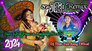 အပျိုကြီး Remix Dj Than Tun Aung Remix Production မြူးမြူးလေးအရမ်းမိုက်တယ် ✔ [upl. by Eentihw539]