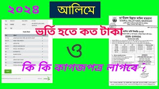 আলিমে ভর্তি হতে কত টাকা ও কি কি কাগজপত্র লাগবে  Sa Media  Tamirul Millat Kamil Madrasah [upl. by Heyward746]