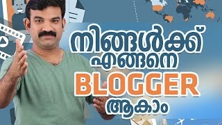 നിങ്ങള്‍ക്ക് എങ്ങനെ blogger ആകാം How to create Blog Malayalam video  Ebadurahman [upl. by Nnylyam111]