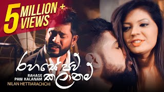 Rahase Paw Kalanam  රහසේ පව් කලානම්  Nilan Hettiarachchi  Official Music Video [upl. by Mitchel]