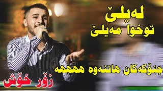 Ozhin Nawzad  Layle Twxwa Mayle  Salyadi Baban  Track2 [upl. by Ainelec]