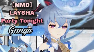 【MMD】 LAYSHA  Party Tonight  Ganyu Genshin Impact [upl. by Scotty]