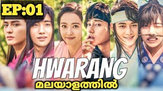 hwarang malayalam dubbed  ep1  hwarang explained in malayalam  sweet kdrama [upl. by Anitsej]