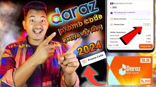 how to use daraz promo code 2024 দারাজ promo code ব্যবহার করার নিয়ম [upl. by Adnawed801]