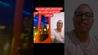 مشهد إستثنائي لحكمي وهو يسوق حافلة المنتخب الأولمبي بكل إحترافية [upl. by Onitnas428]