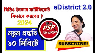 e District income Certificate Apply Online WB BDO 2024  easy method [upl. by Adriell]